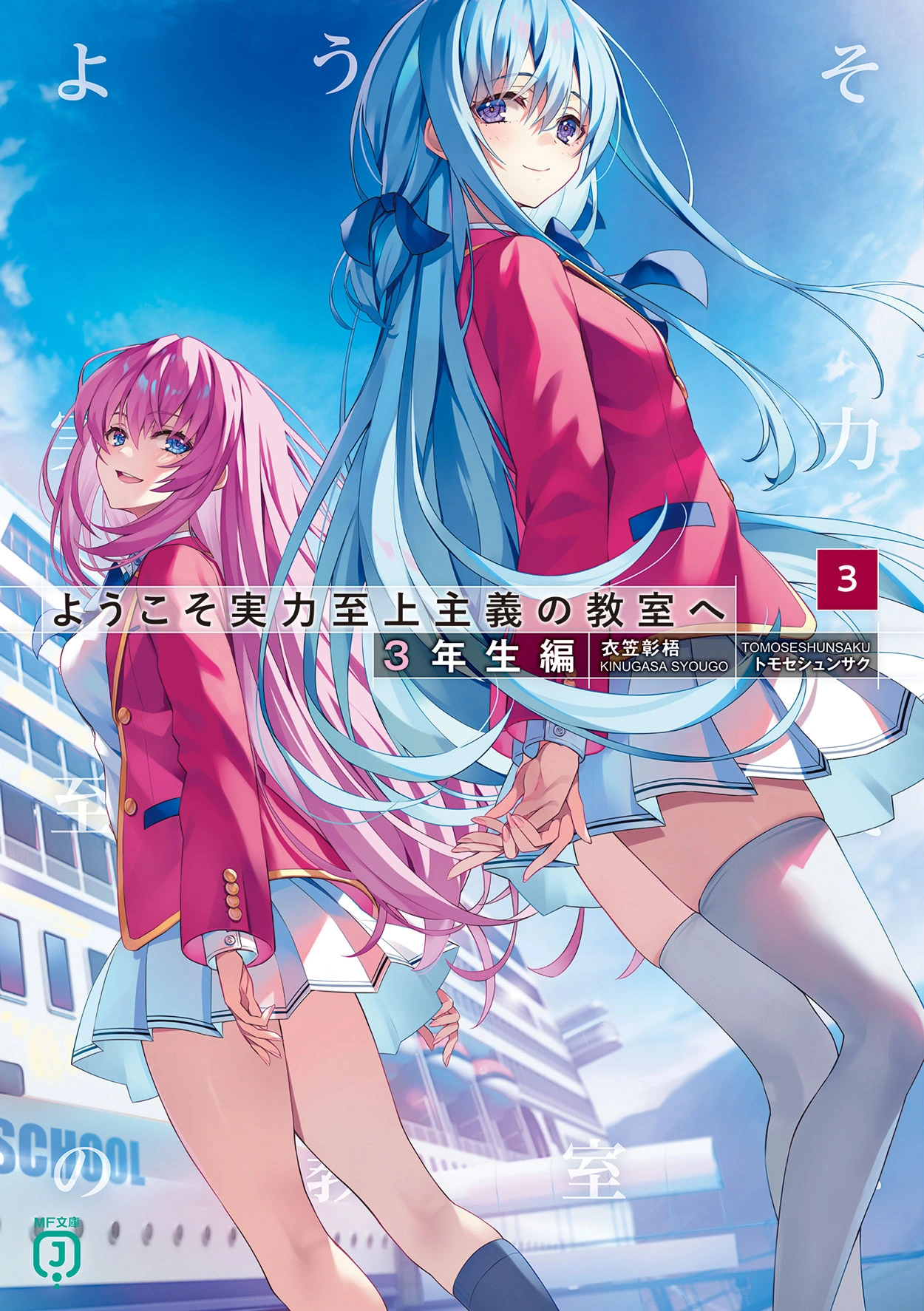 Classroom of the Elite: Year 3 Volume 3